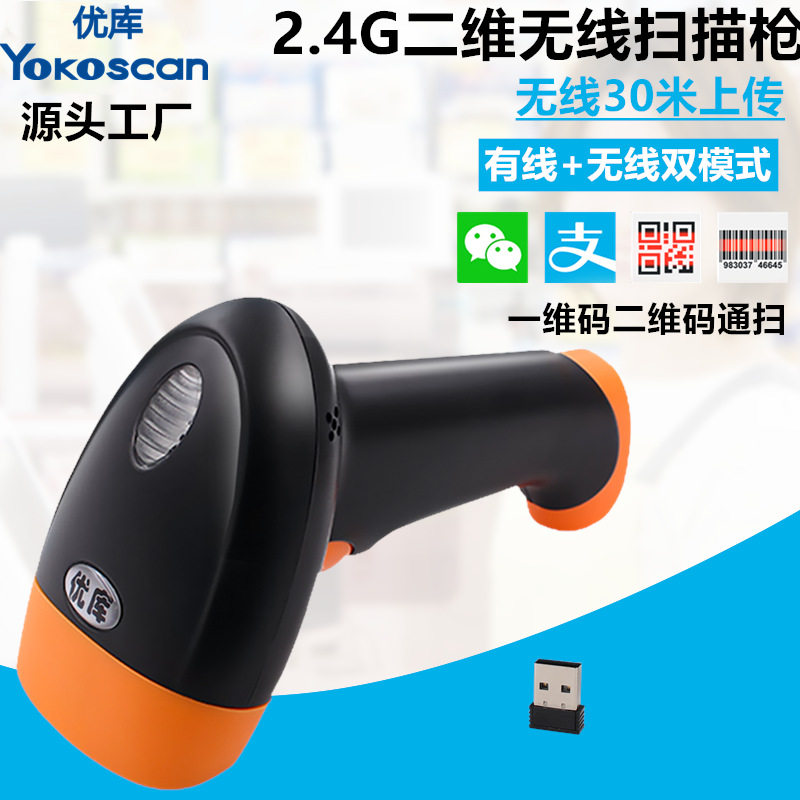 优库WMK40二维无线扫码枪商超物流快递专用巴枪2.4G蓝牙条码扫描