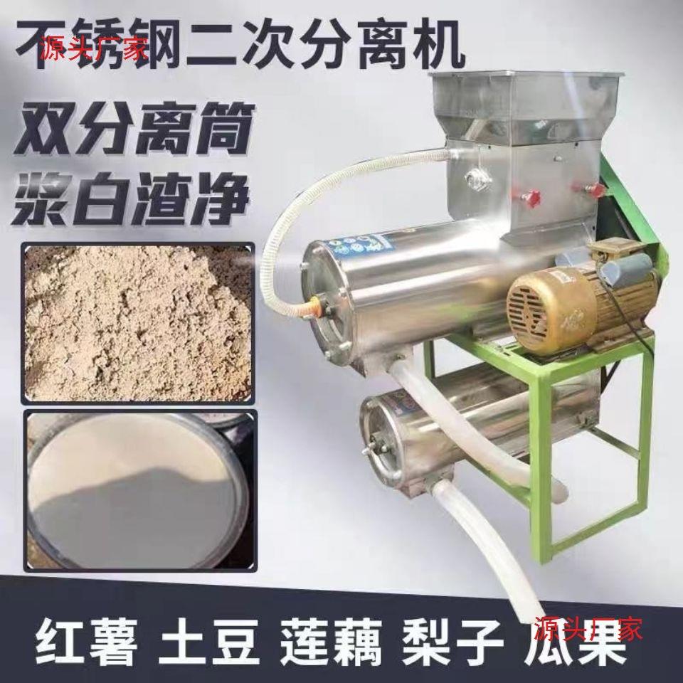 全自动二次渣浆分离机打粉机浆渣分离机粉碎机土豆红薯莲藕淀粉机