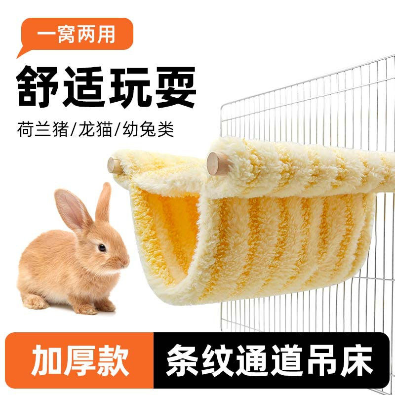 荷兰猪豚鼠龙猫松鼠侏儒兔子保暖吊床棉窝跳板过冬通道躲避屋