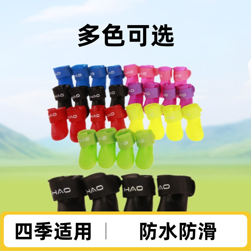 宠物狗狗雨鞋四季防泥水4支装户外雨天防护出行套装,宠物/宠物食品及用品,宠物鞋子,淘宝优惠券,粉丝福利购,淘宝优惠卷