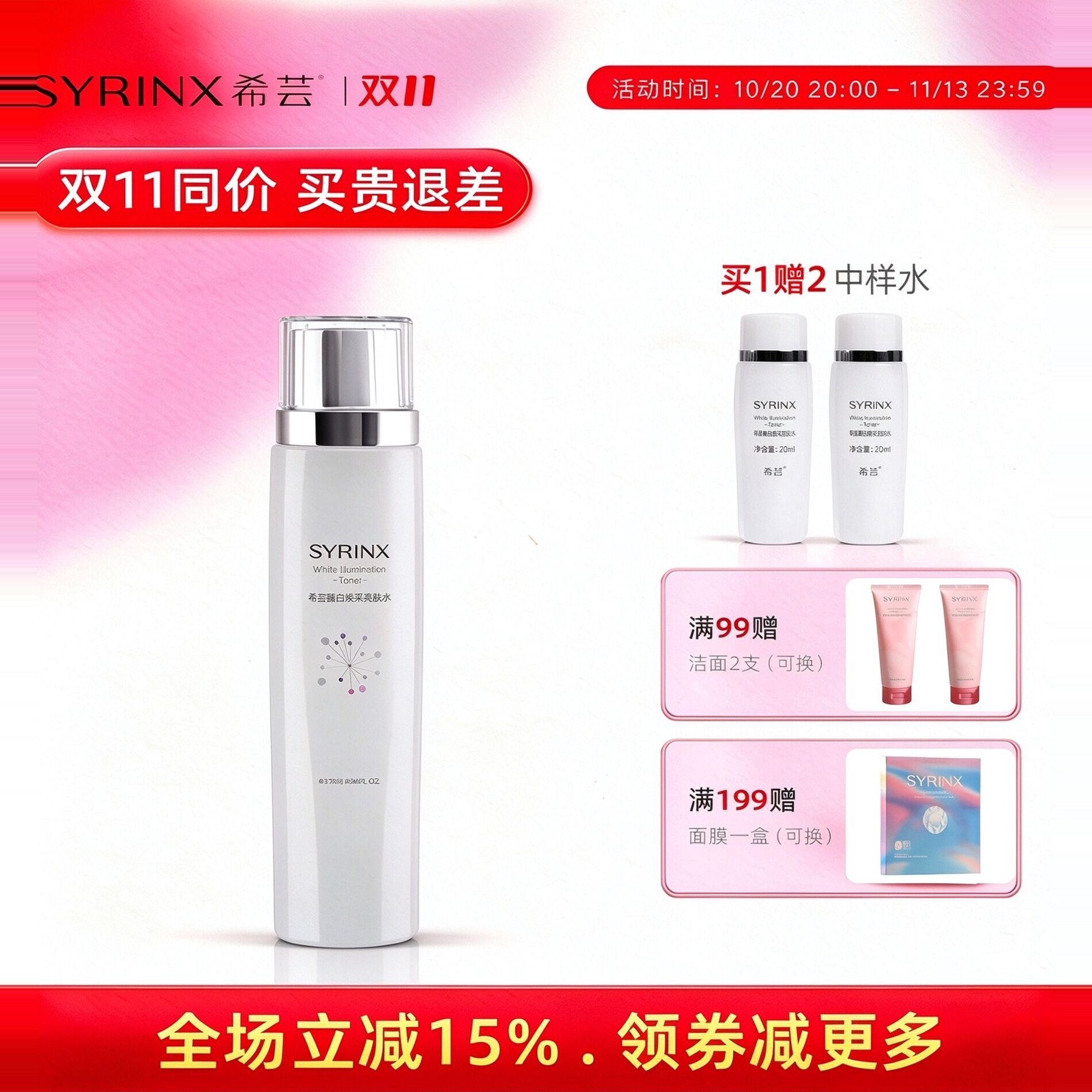 希芸旗舰官网正品臻白焕彩亮肤水美白淡斑提亮补水升级新款170ML