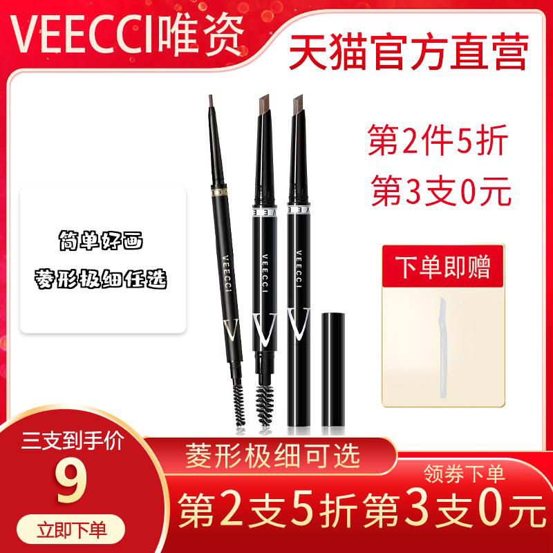 VEECCI/唯资唯姿菱形极细三角水眉笔防水持久不易脱色棕色砍刀 彩妆/香水/美妆工具 眉笔/眉粉/眉膏 原图主图