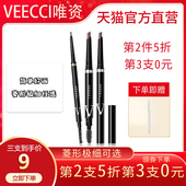 VEECCI 唯姿旗舰菱形极细三角水眉笔防水持久不易掉色 唯资旗舰