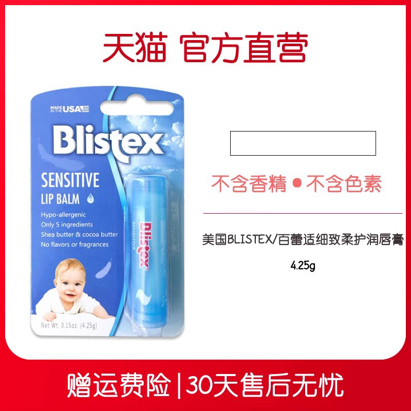 blistex细致保湿孕妇儿童小蓝罐