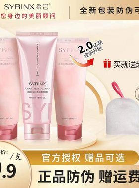 希芸旗舰正品 水漾洁面膏洗面奶男女正装洁面慕斯批发