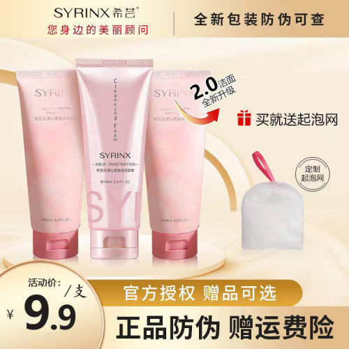 希芸水漾洗面奶送起泡网