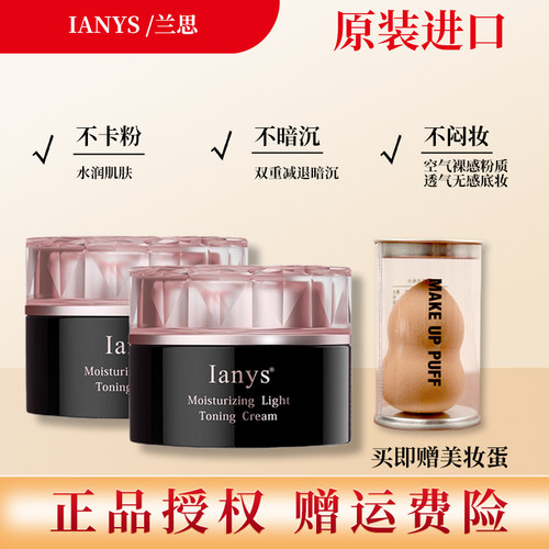 lanys兰思旗舰正品进口妆润轻透素颜霜粉底霜不卡粉持久保湿舒缓