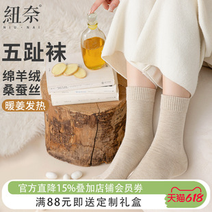 删繁就简｜纽奈五指袜子女秋冬季2025新款绵羊毛保暖防臭分趾袜女