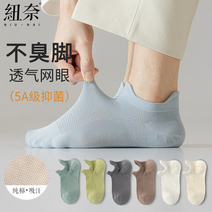 纽奈袜子男夏季短袜薄款纯棉防臭吸汗网眼透气提耳不掉跟男士船袜