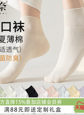 纽奈袜子女夏季薄款短袜棉质防臭吸汗透气无骨白色春秋女士中筒袜
