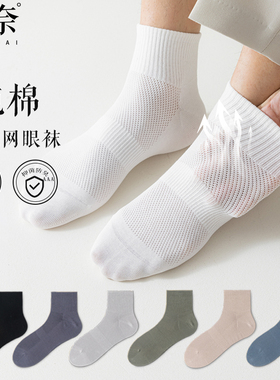 纽奈袜子男夏季薄款短袜纯棉防臭抗菌吸汗网眼透气黑白色男士袜子