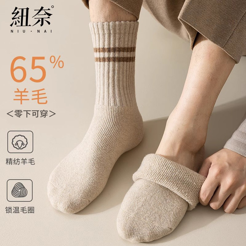 纽奈袜子男秋冬季羊毛加绒加厚保暖中筒毛巾底毛圈冬天男士长筒袜,女士内衣/男士内衣/家居服,中筒袜,淘宝优惠券,粉丝福利购,淘宝优惠卷