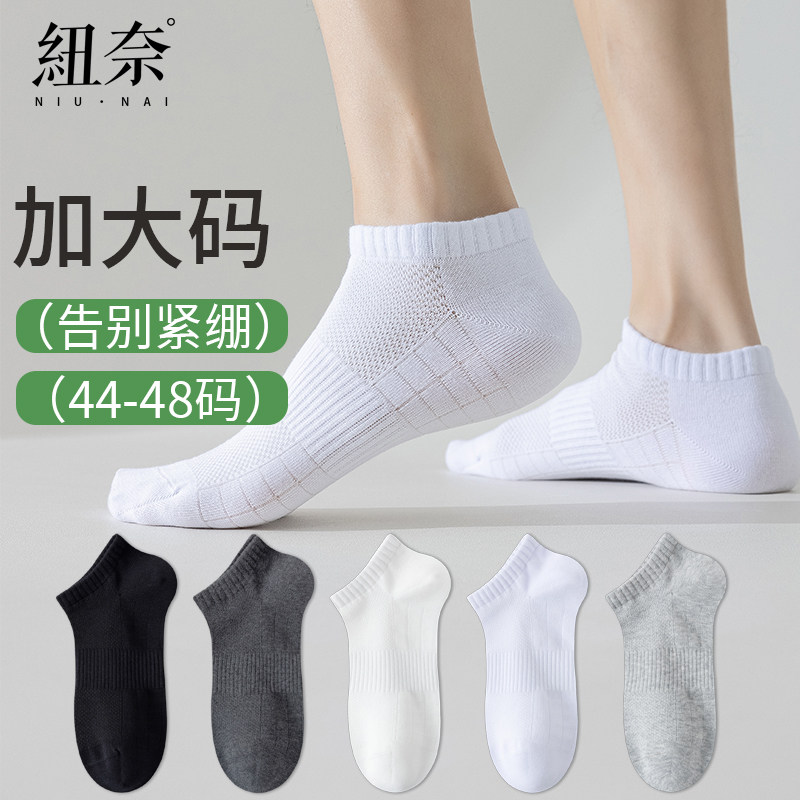 纽奈袜子男短袜纯棉夏季薄款网眼透气防臭青少年运动加大码船袜