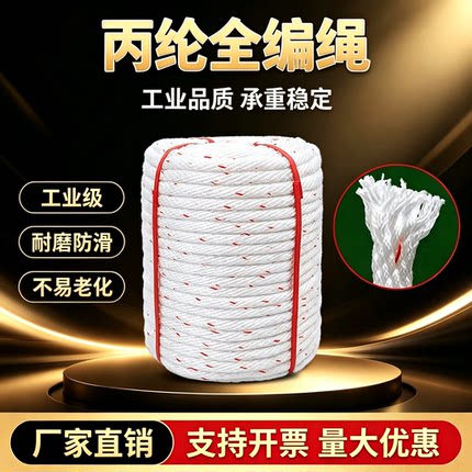 丙纶全编绳加粗无夹芯拖车绳刹车专用绳耐磨捆绑绳空调安装绳超软
