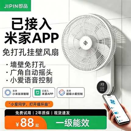 已接入米家APP可选壁扇挂壁式电风扇免打孔大风力静音一级能效