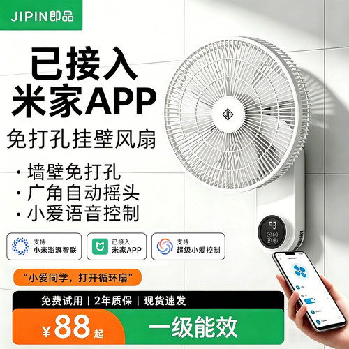 【一级能效】挂壁风扇大风力静音