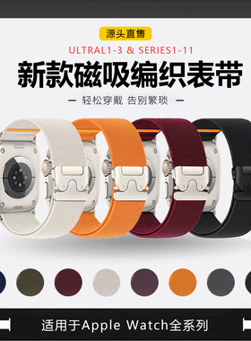 适用苹果S11手表Applewatch尼龙降落伞扣iwatch1098华为GT5/6表带