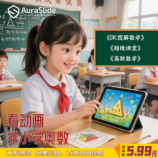 看动画学奥数小学数学DK图解奥数超级数学高斯数学全套网盘下载版