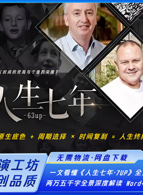 人生七年7UP全九季全景深度解读