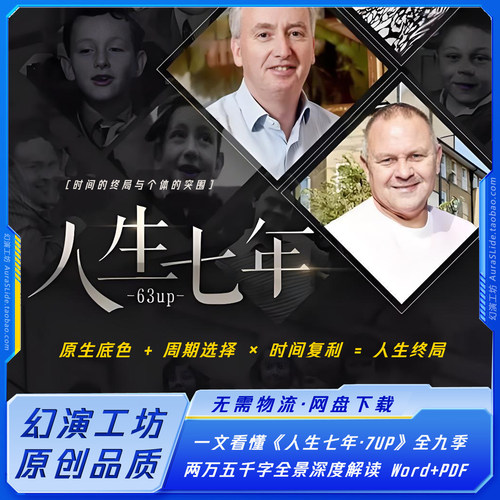 人生七年7UP全九季全景深度解读