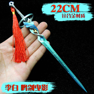 鸣剑曳影李白兵器武器道具模型诗剑行皮肤实物玩具凤求凰范海辛剑