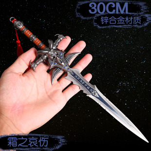 30CM霜之哀伤大号模型金属摆件魔兽游戏周边兵器武器珍藏礼品玩具