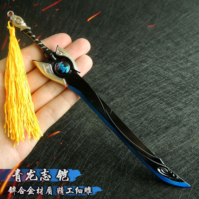 王者周边荣耀游戏青龙志铠22cm合金道具武器兵器模型全套玩具礼品