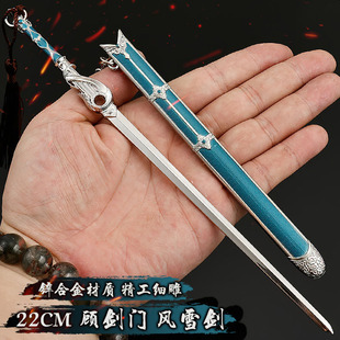 22CM顾剑门风雪剑带鞘刀武侠兵器武器合金模型少年白马醉春风周边
