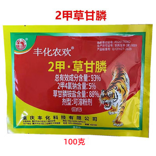 丰化农欢 非耕地杂草除草剂 93%2甲·草甘膦 2甲4氯钠草甘膦