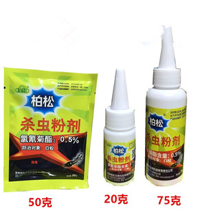 白蚁药杀虫粉剂 白蚁药 0.5%氯氰菊酯 桂林柏松杀虫粉剂