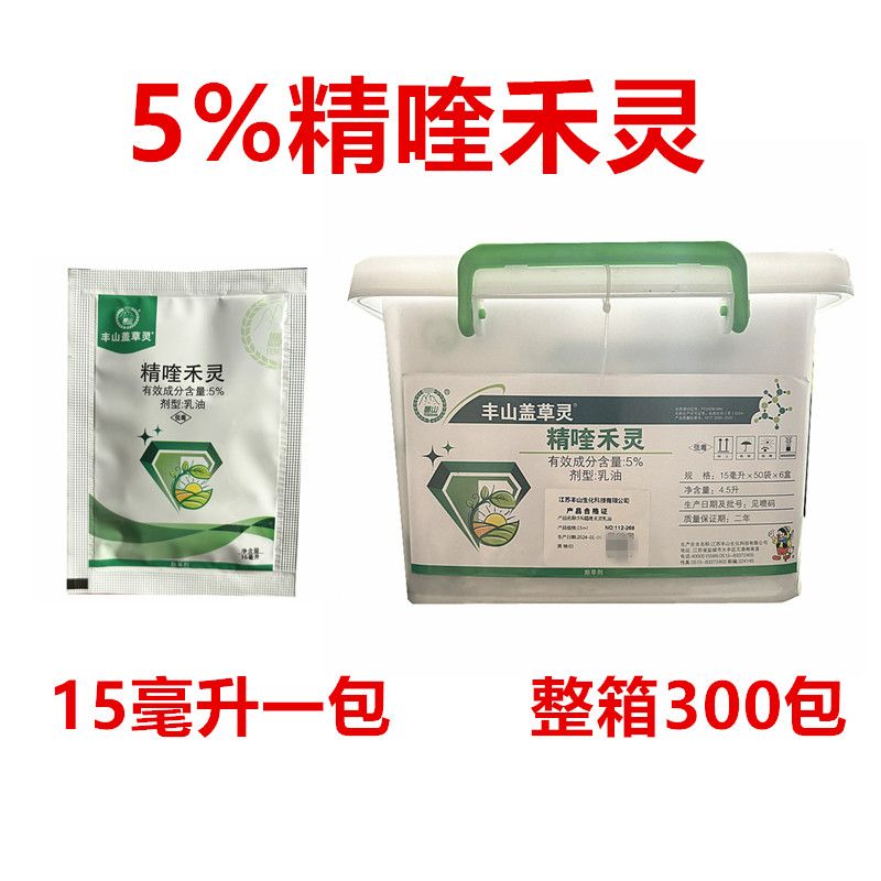 丰山盖草灵5%精喹禾灵大豆花生西瓜油菜田一年生禾本科杂草除草剂图片