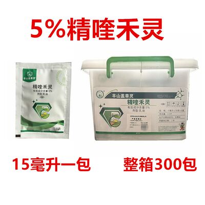 丰山盖草灵5%精喹禾灵大豆花生西瓜油菜田一年生禾本科杂草除草剂