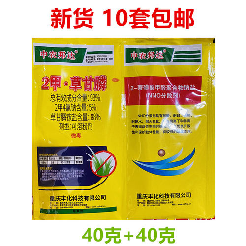 中农邦达93%荒地甘草2甲4氯钠
