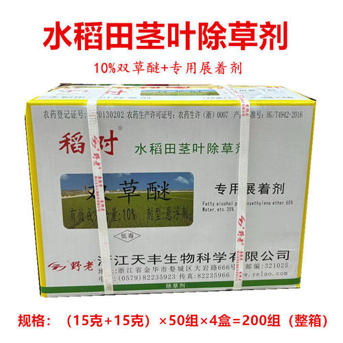 野老稻对10%双草醚加展着剂稻田稗草莎草等及阔叶除草剂15克+15克