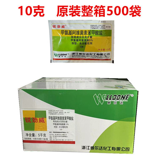 锐劲威威尔达5.7%甲氨基阿维菌素苯甲酸盐甘蓝甜菜夜蛾杀虫剂整箱