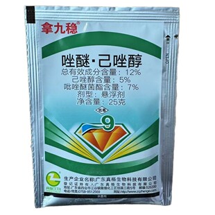 真格 拿九稳 吡醚·己唑醇 小麦锈病 黄瓜白粉病 农药杀菌剂