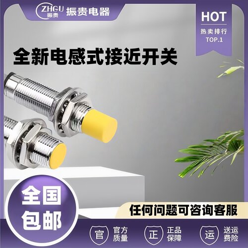 全新电感式接近开关传感器