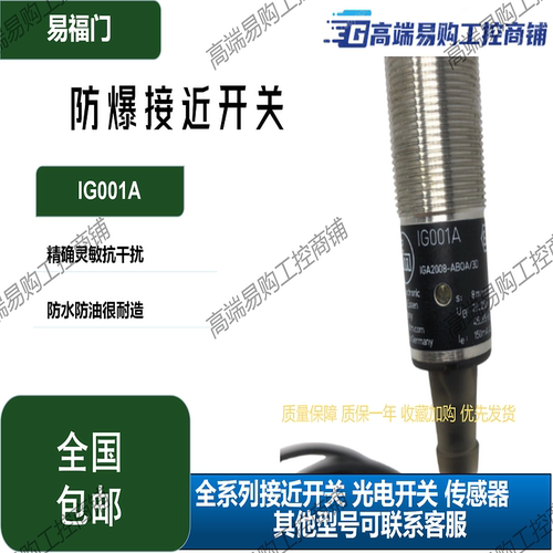 易福门电感式防爆接近开关IG001A