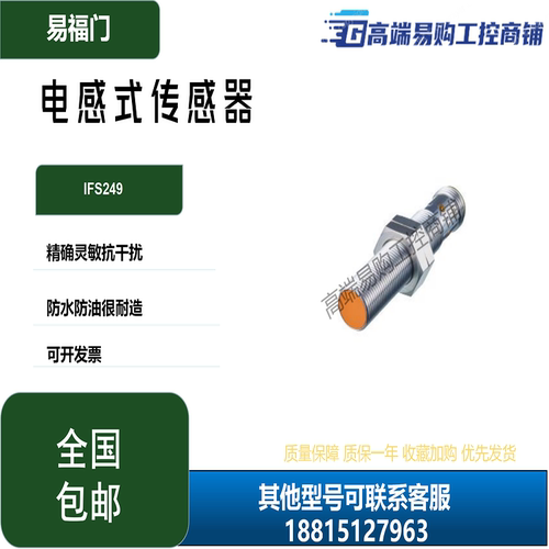 易福门接近传感器电感式传感器
