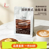 意优咖啡黑森林意式 拿铁中深度新鲜烘焙 咖啡豆精品咖啡粉浓缩美式