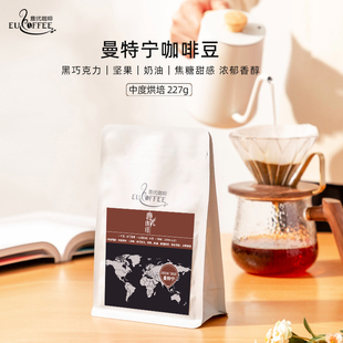 意优咖啡印尼黄金曼特宁咖啡豆单品新鲜烘焙纯黑咖啡手冲现磨227g