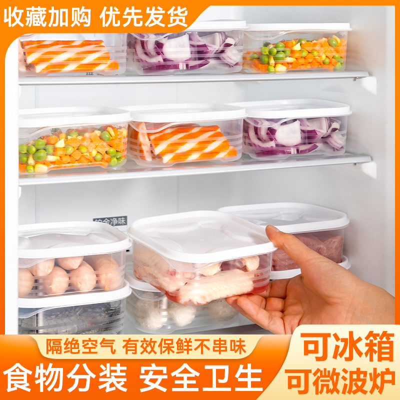 食品级保鲜盒冰箱收纳盒冻肉专用分装收纳密封盒水果厨房速冻盒子