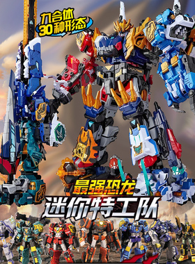 迷你特工队终极暴龙战炫王d9合体变形机器人机甲金刚最强恐龙玩具