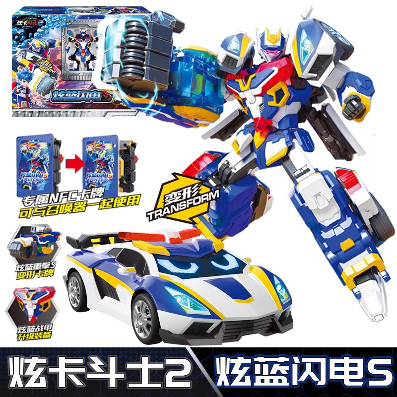 展高炫卡斗士2炫蓝闪电s机器人