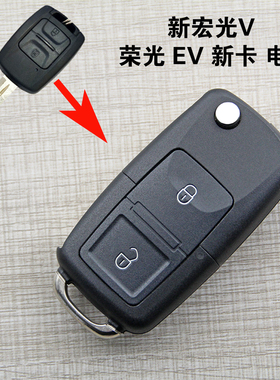 五菱25款新宏光S遥控宏光V荣光汽车钥匙小新卡EV50改装折叠遥控器