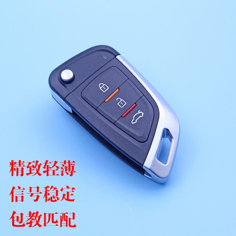 中华骏捷V3V5h530330钥匙遥控器