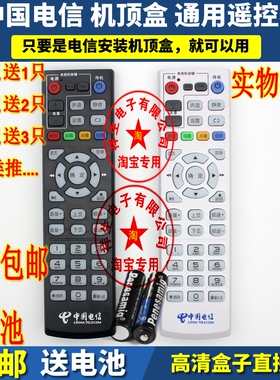 中国电信万能机顶盒遥控器 适用华为/中兴/创维/烽火/UT斯达康 等