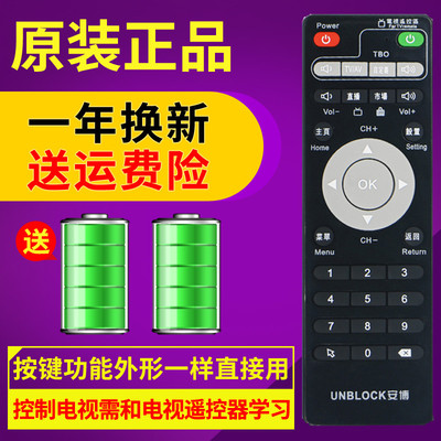 原装正品UBOX安博盒子3代4代5代6代PRO2高清网络电视盒遥控器通用