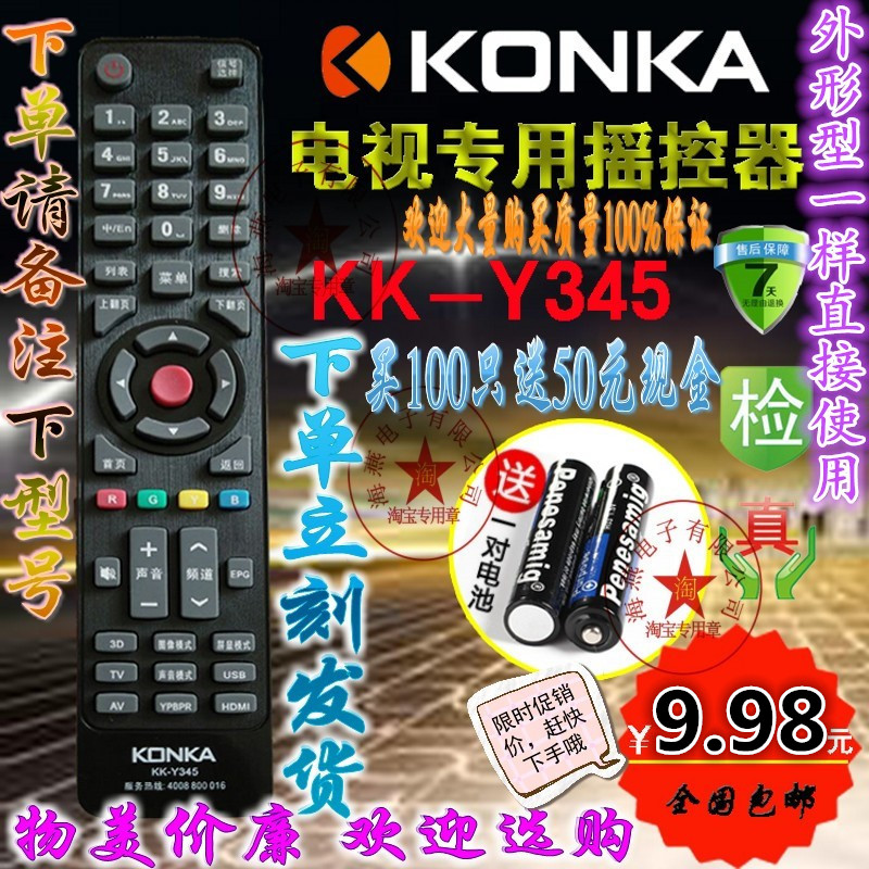 VJJB适配康佳液晶电视机遥控器板KK-Y345 A KK-Y354 A Y345C Y365