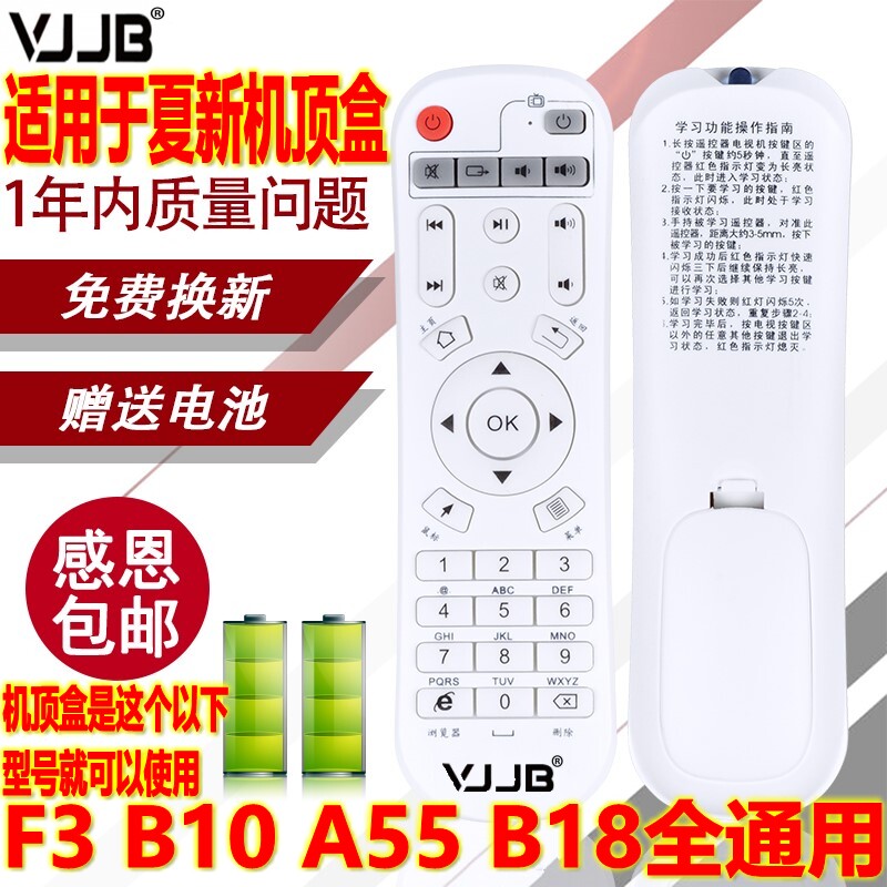 原装VJJB适用于AMOI夏新酷喵网络电视机顶盒遥控器F3 B10 A55 B18